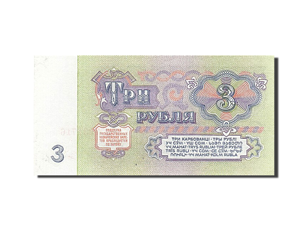 Banknote, Russia, 3 Rubles, 1961, UNC(63)