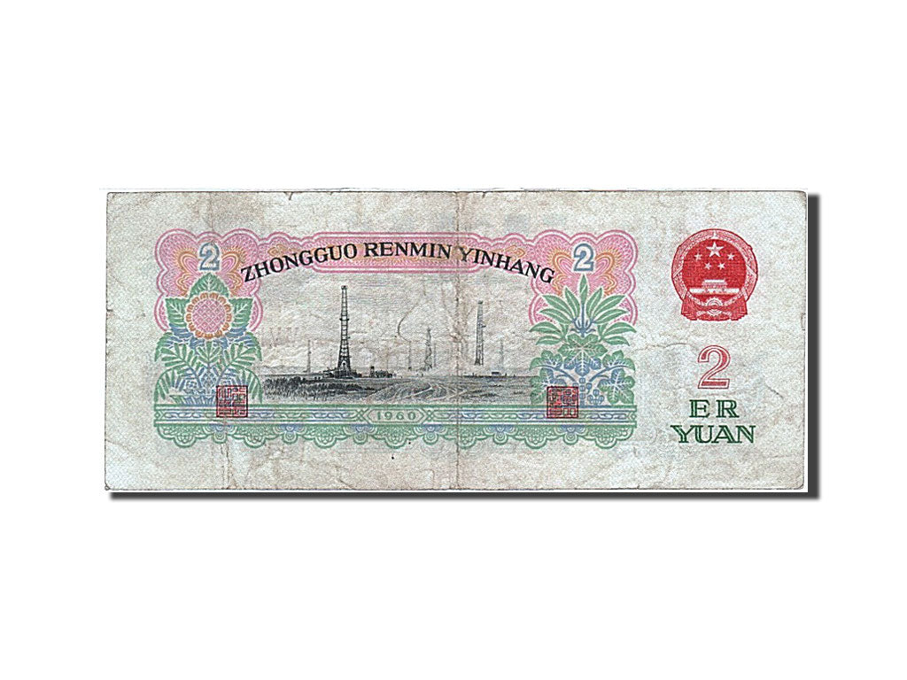 China, 2 Yüan, 1960, KM #875a, F(12-15), 2414093