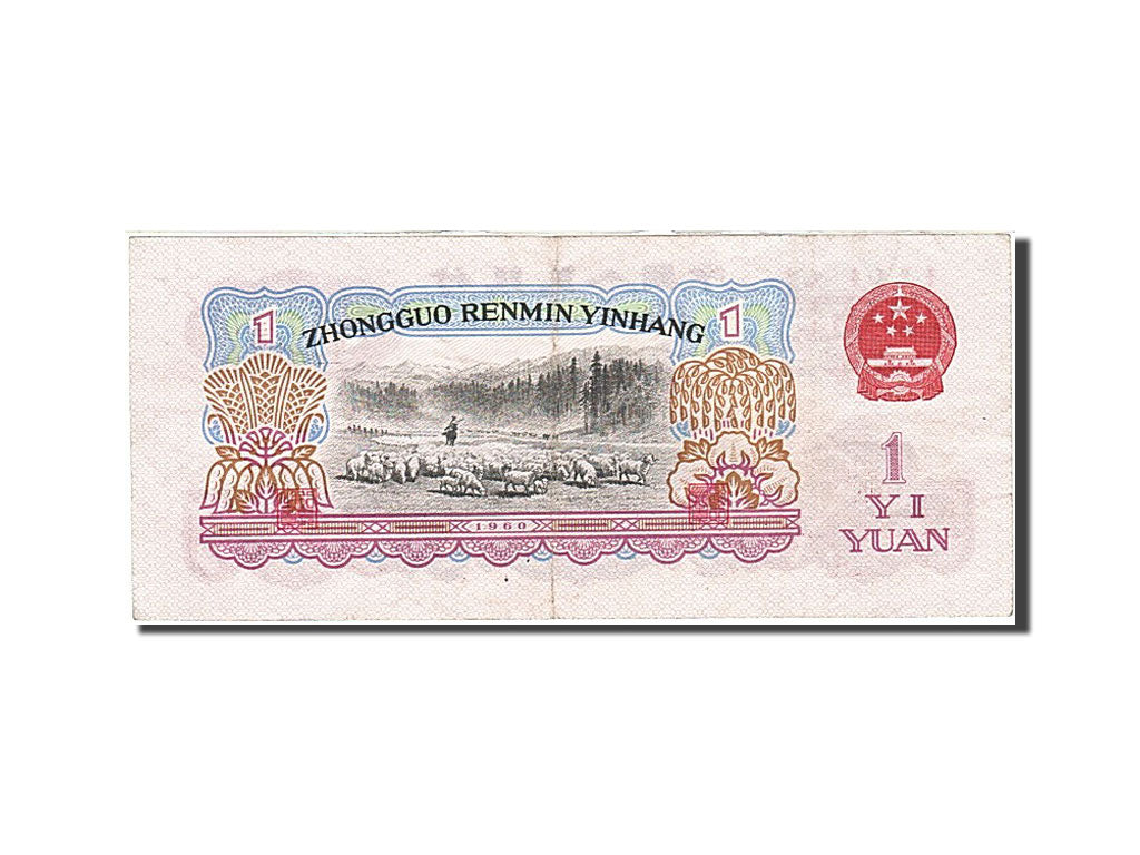 China, 1 Yüan, 1960, KM #874c, VF(20-25), 55669074