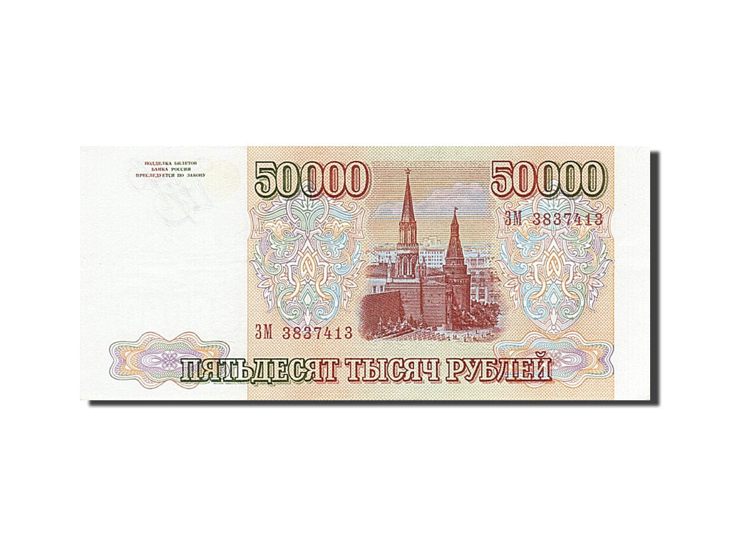 Russia, 50,000 Rubles, 1993, KM #260a, UNC(60-62), 3837413