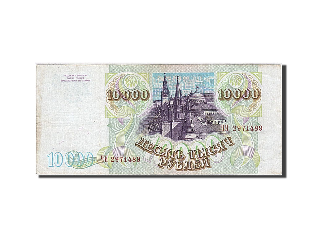 Russia, 10,000 Rubles, 1993, KM #259a, VF(30-35), 2971489