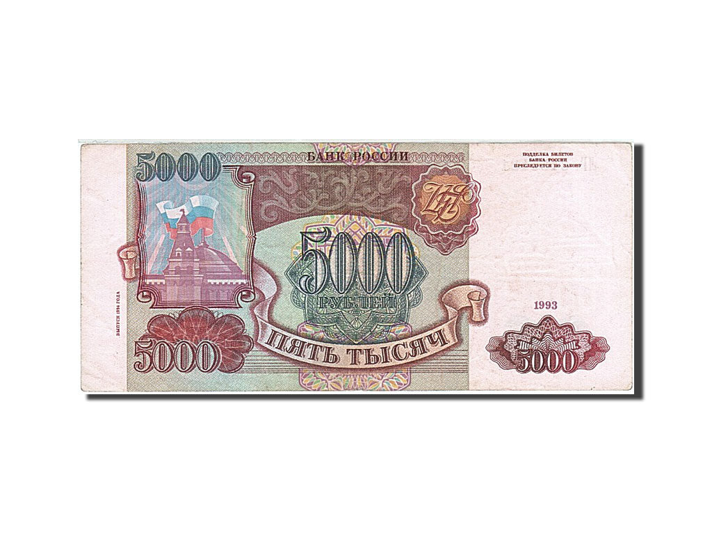 Russia, 5000 Rubles, 1993, KM #258a, VF(30-35), 3455421