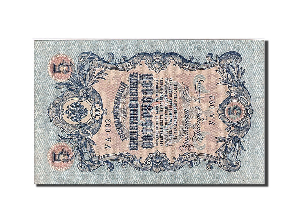 Banknote, Russia, 5 Rubles, 1917, EF(40-45)