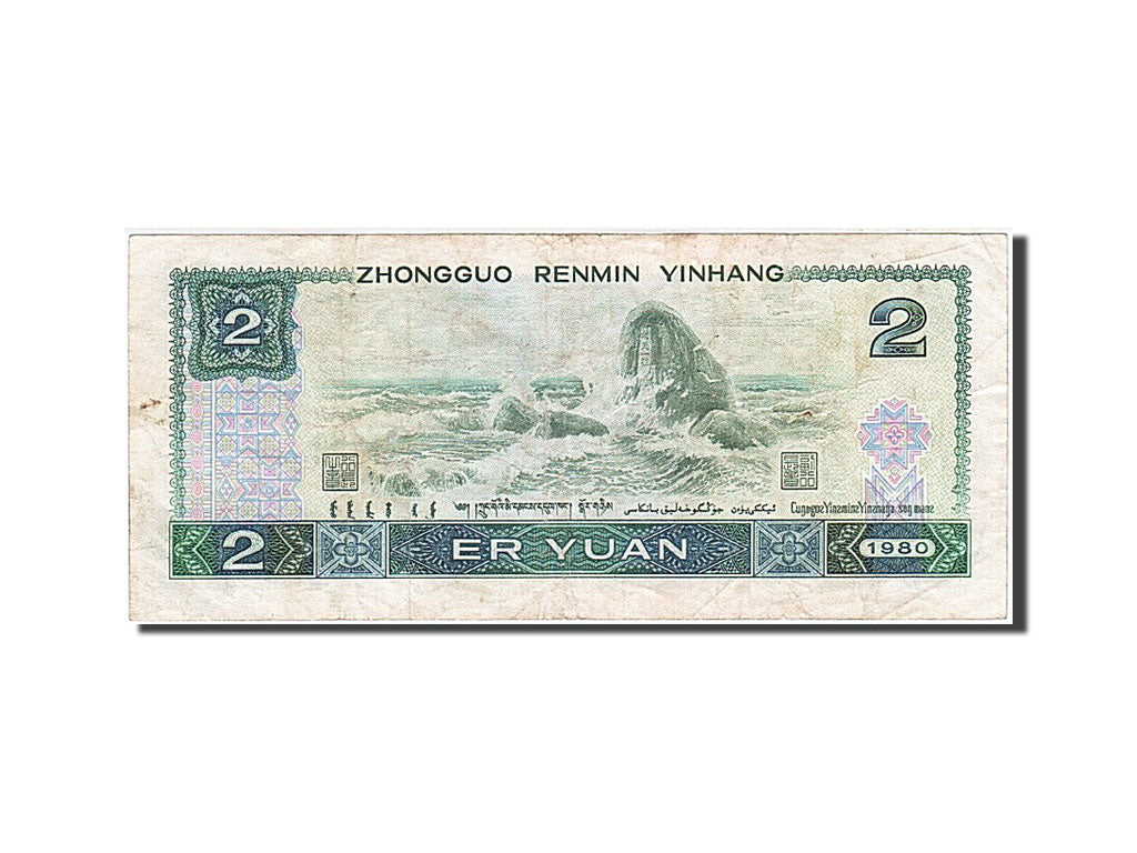 China, 2 Yüan, 1980, KM #885a, VF(20-25), EP 78616930