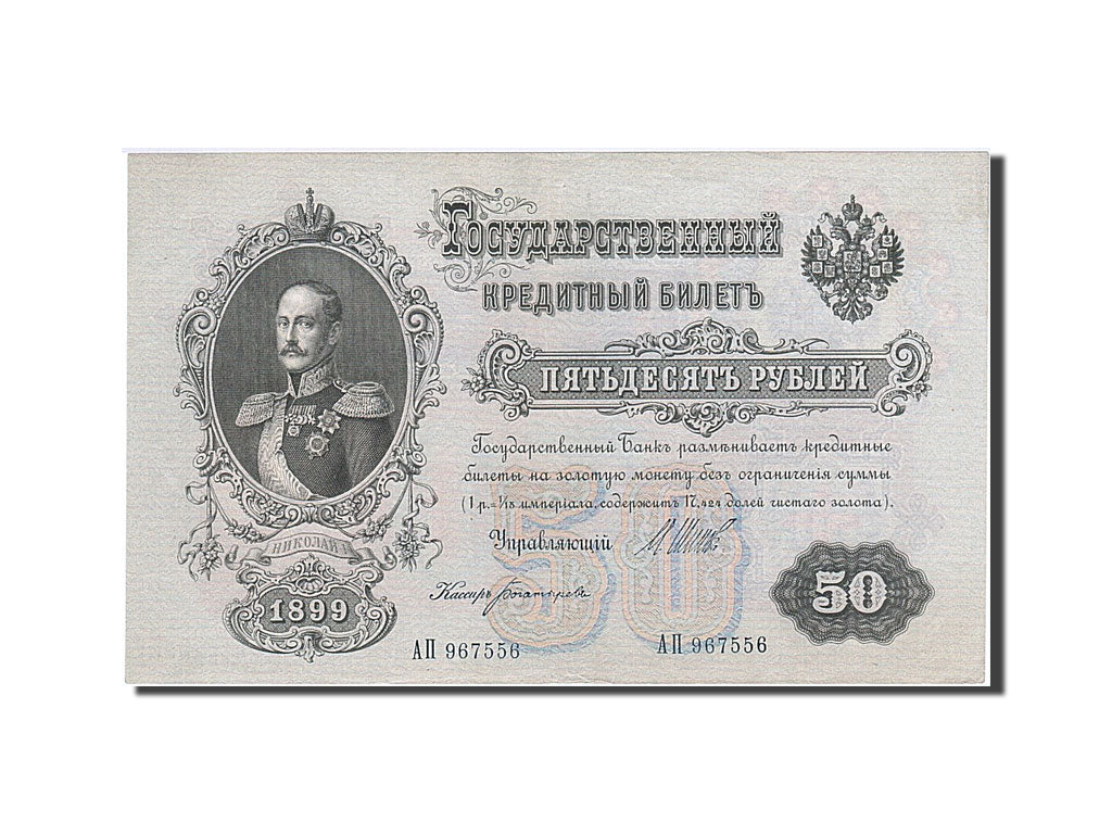 Russia, 50 Rubles, 1912, KM #8d, UNC(60-62), 967556