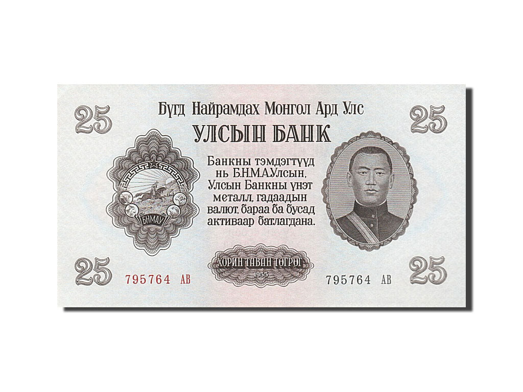 Billete, 25 Tugrik, 1955, Mongolia, SC