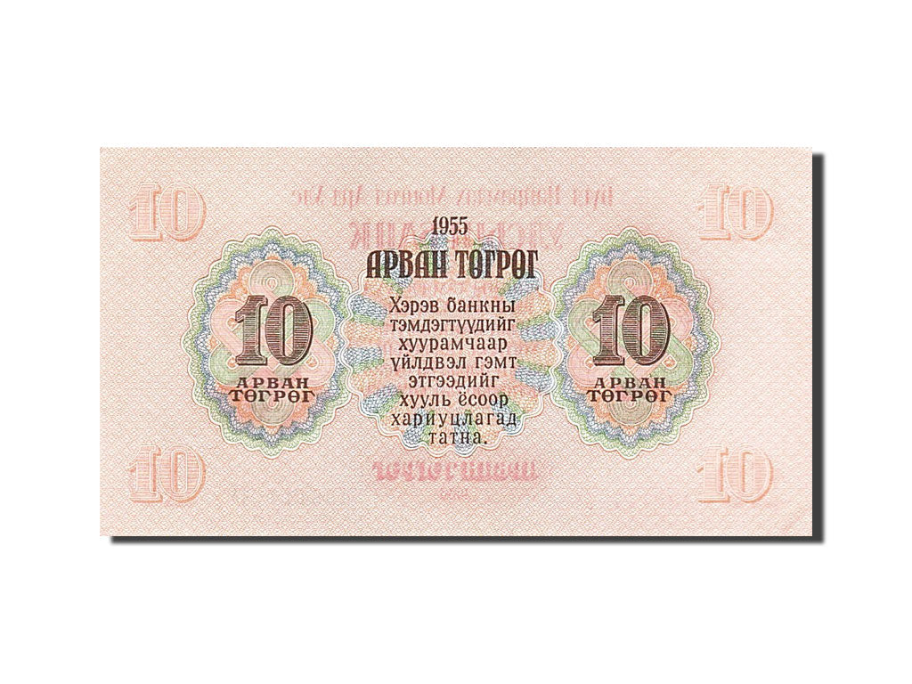 Mongolia, 10 Tugrik, 1955, KM #31, UNC(63), 436117 3A