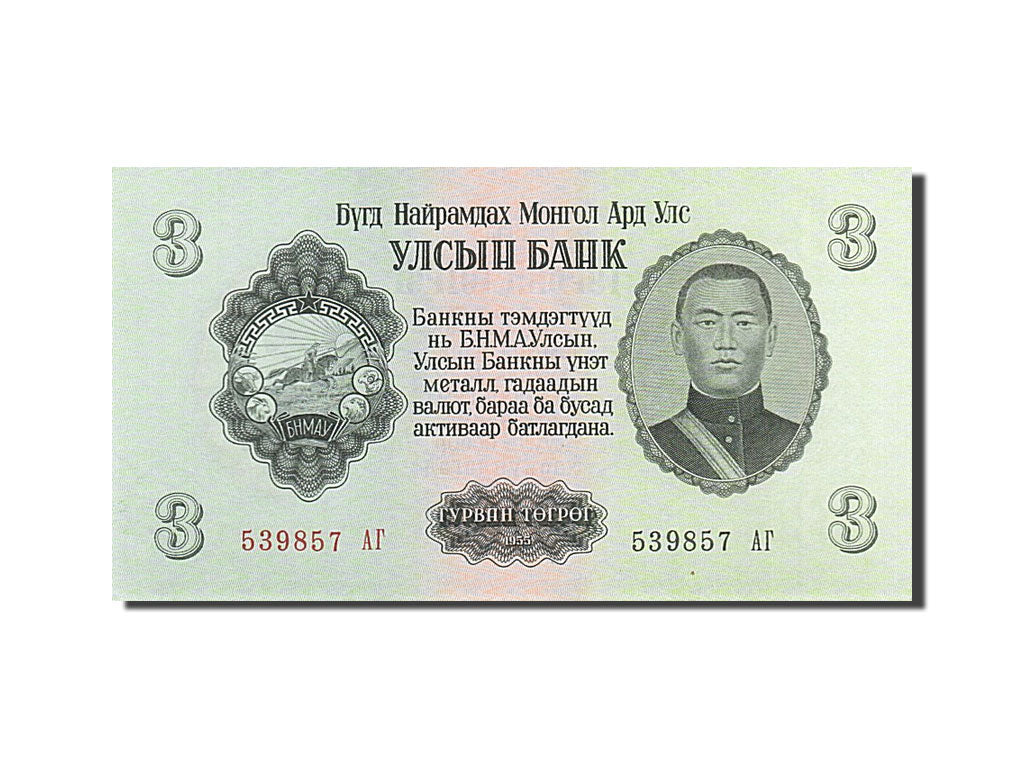 Mongolia, 3 Tugrik, 1955, KM #29, UNC(65-70), 539857 AT