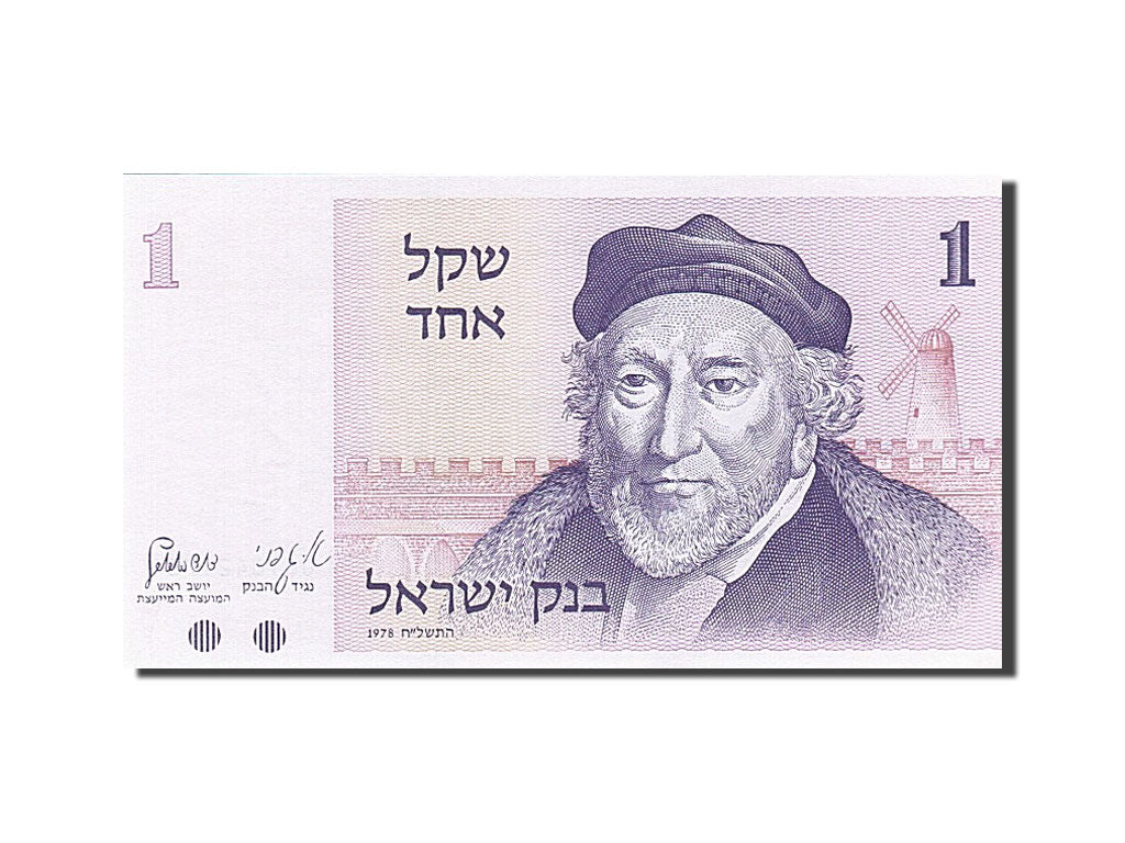 Banconote, Israele, 1 Sheqel, 1978, FDS