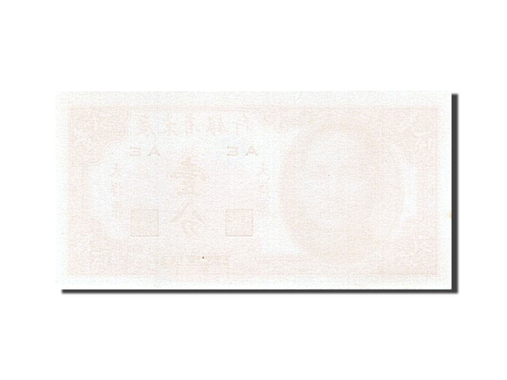 Banknote, China, 1 Cent, 1949, UNC(65-70)