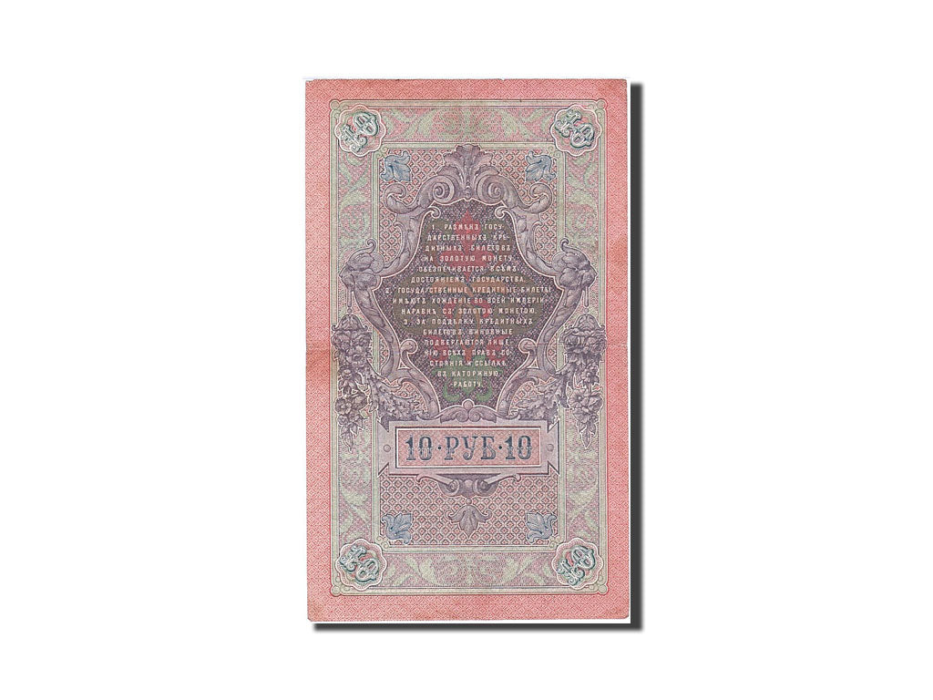 Russia, 5 Rubles, 1909, KM #10b, EF(40-45)