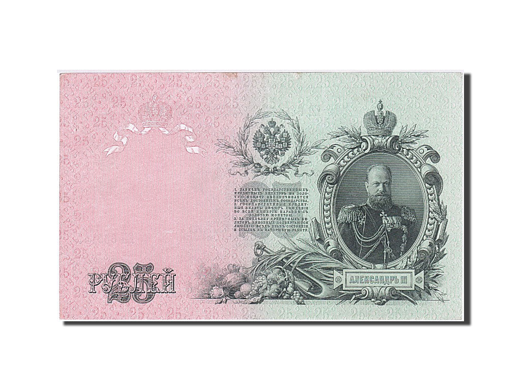 Banknote, Russia, 25 Rubles, 1909, AU(55-58)
