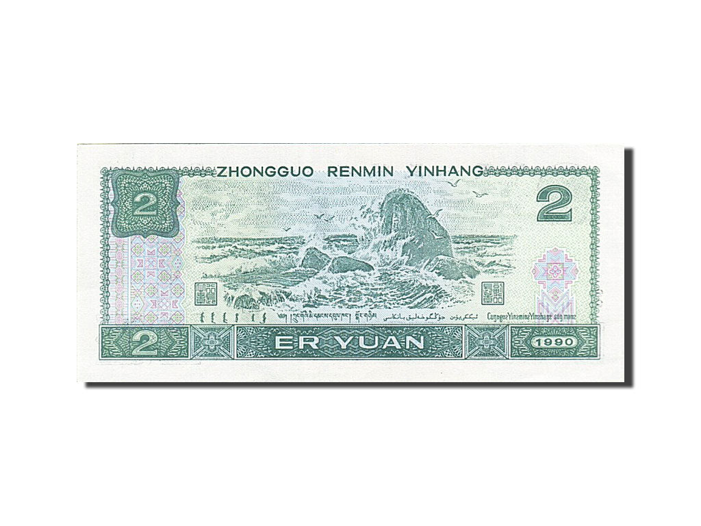 Banknote, China, 2 Yüan, 1990, 1990, KM:885b, UNC(63)