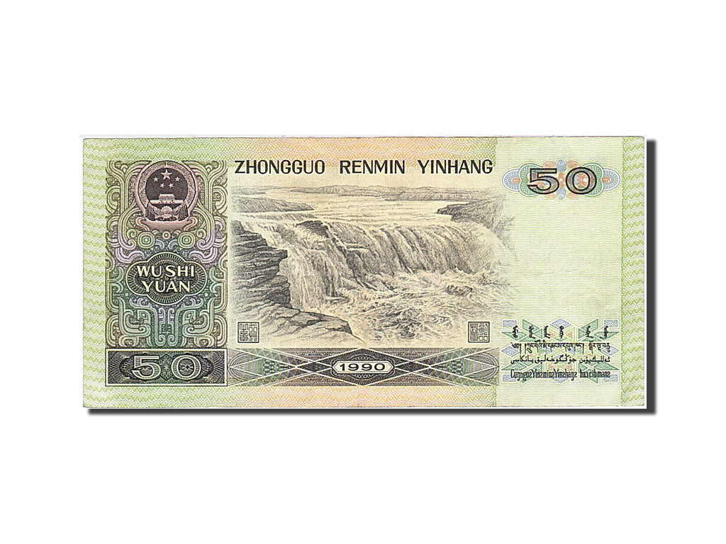 China, 50 Yuan, 1980, 1990, KM:888b, AU(55-58), YC 46554110