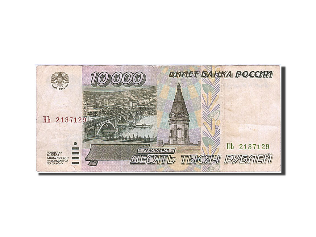 Russia, 10,000 Rubles, 1995, 1995, KM:263, VF(30-35)