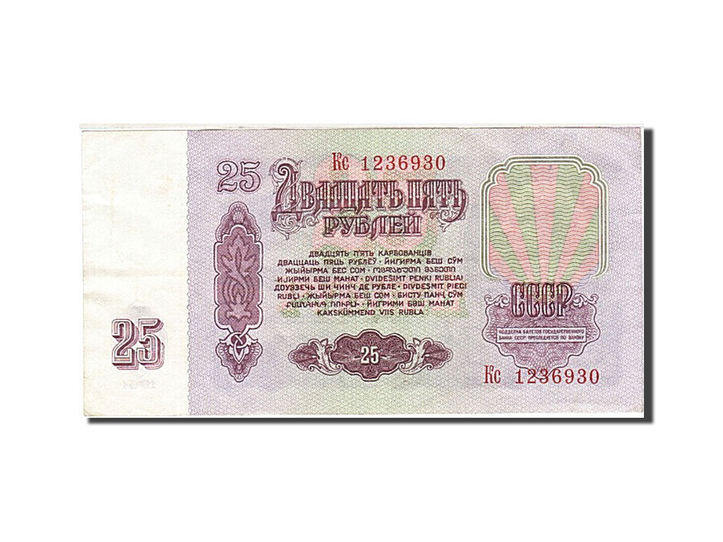 Banknote, Russia, 25 Rubles, 1961, 1961, KM:234b, AU(55-58)