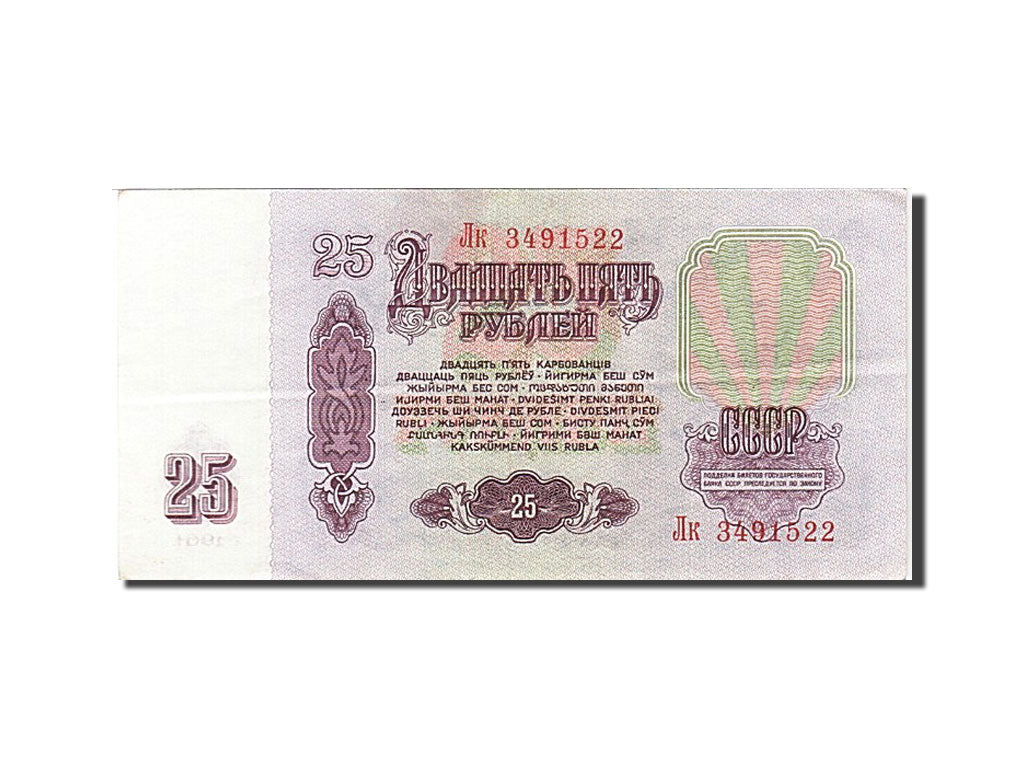 Banknote, Russia, 25 Rubles, 1961, 1961, KM:234b, AU(55-58)