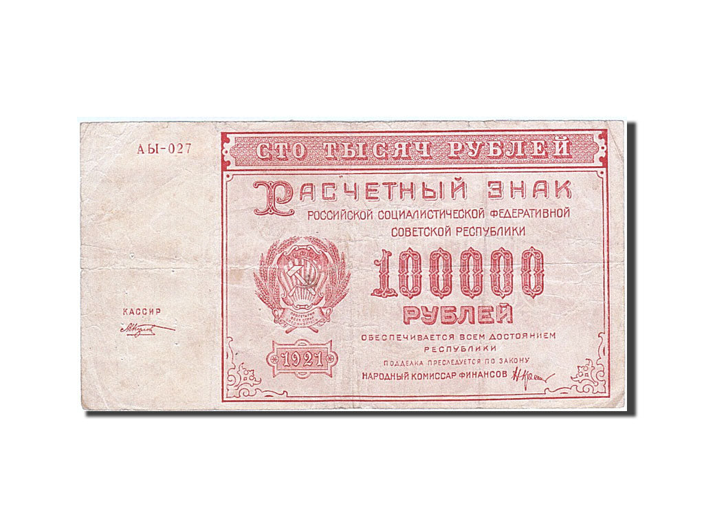 Russia, 100,000 Rubles, 1921, 1921, KM:117a, EF(40-45)