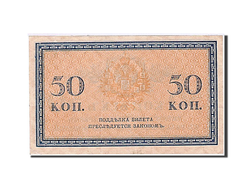 Russia, 50 Kopeks, 1915, Undated (1915), KM:31a, UNC(60-62)