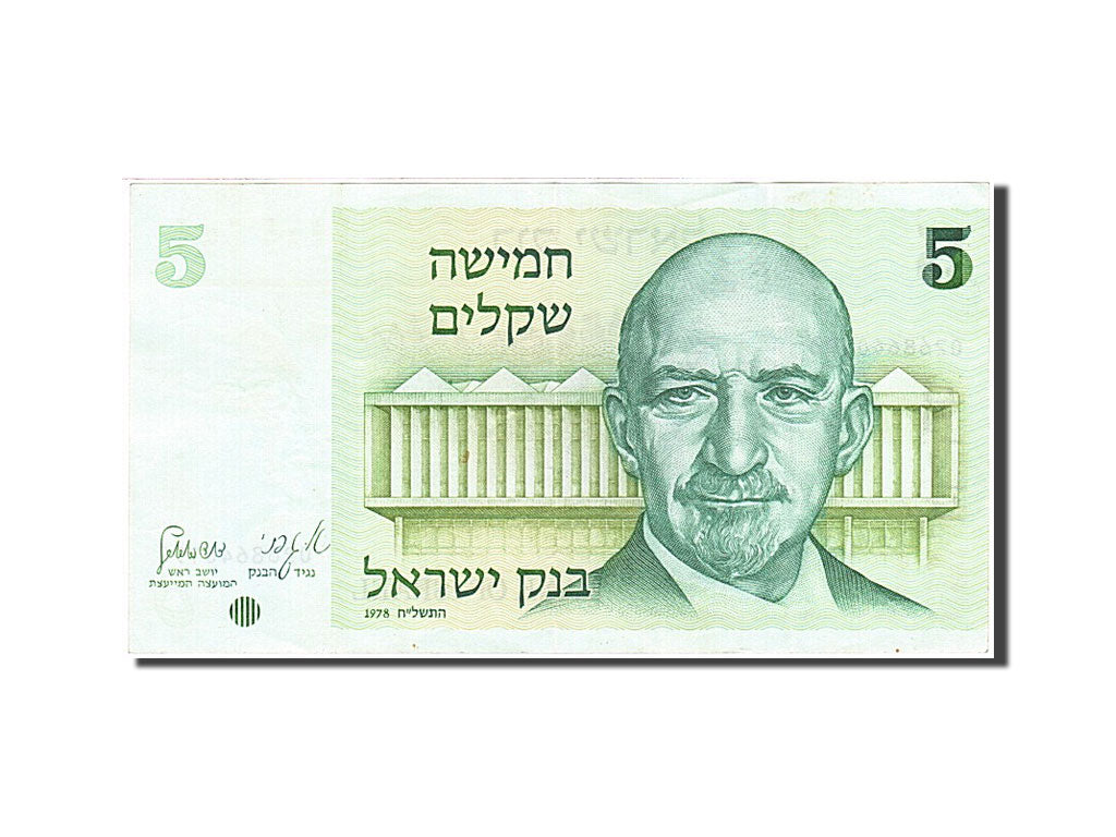 Banknote, Israel, 5 Sheqalim, 1978-1984, 1978, KM:44, AU(55-58)