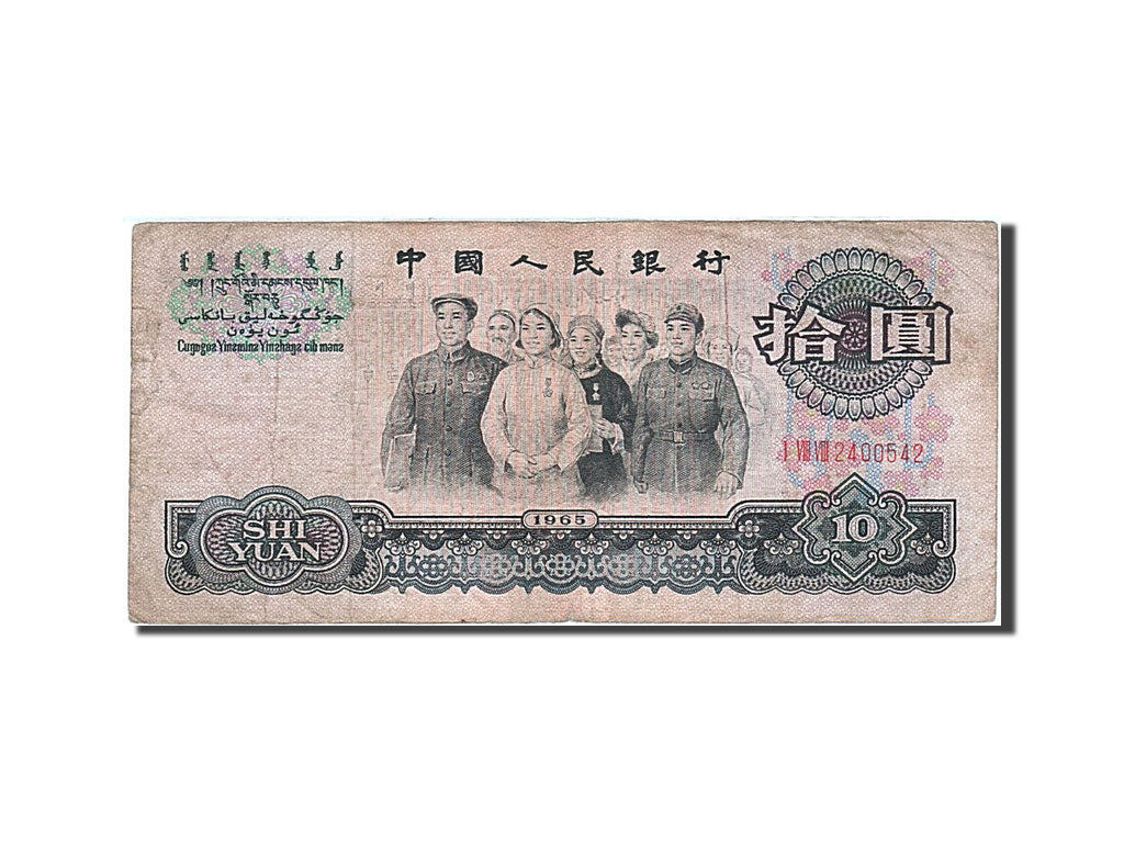 China, 10 Yüan, 1965, KM:879b, 1965, VF(20-25)