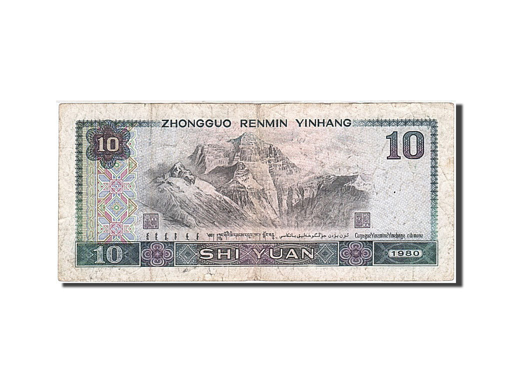 Banknote, China, 10 Yüan, 1980, 1980, KM:887a, VF(30-35)