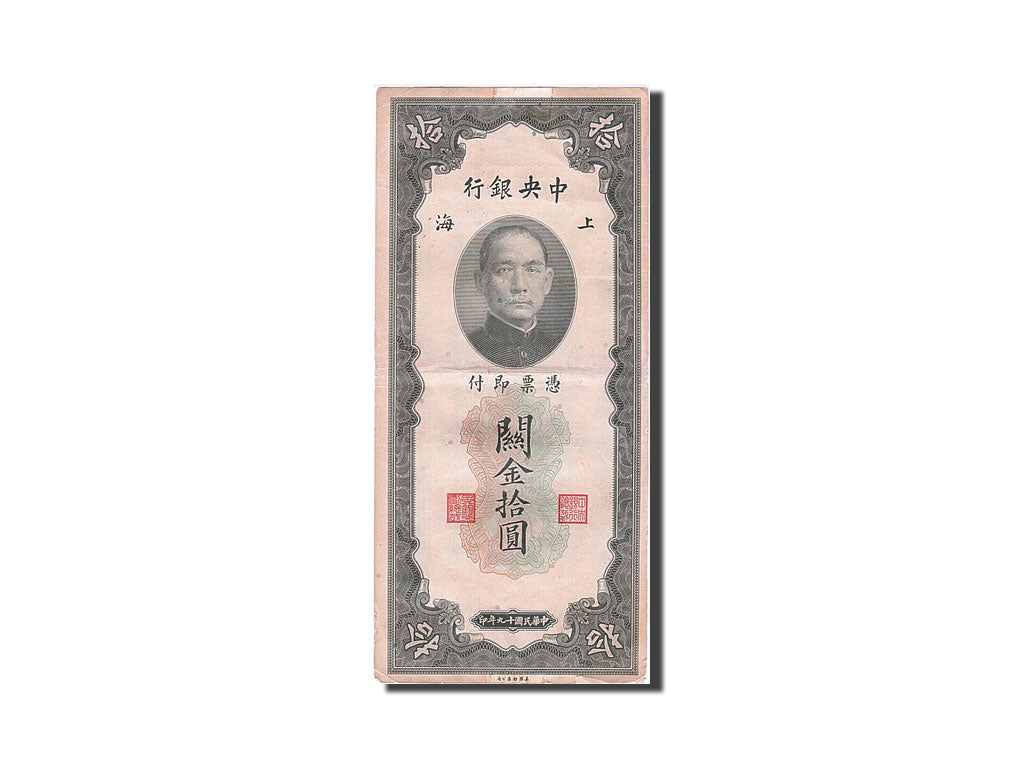 Banknote, China, 10 Customs Gold Units, 1930, 1930, KM:327d, AU(50-53)