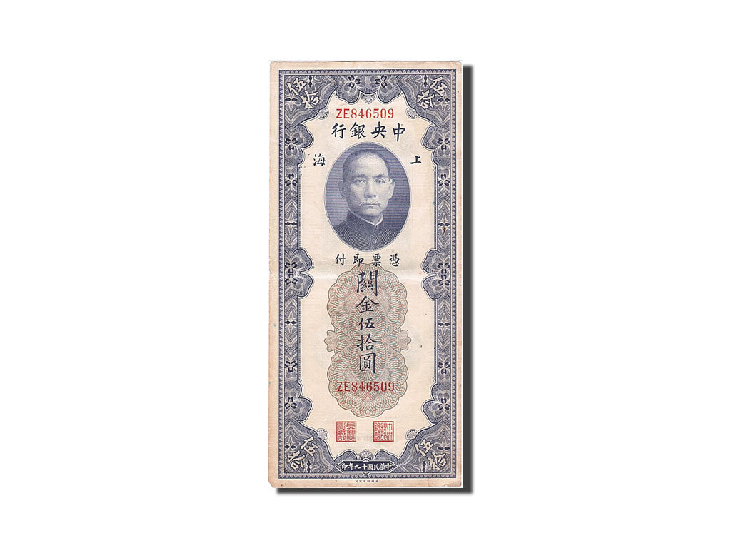 Banknote, China, 50 Customs Gold Units, 1930, 1930, KM:329, AU(50-53)