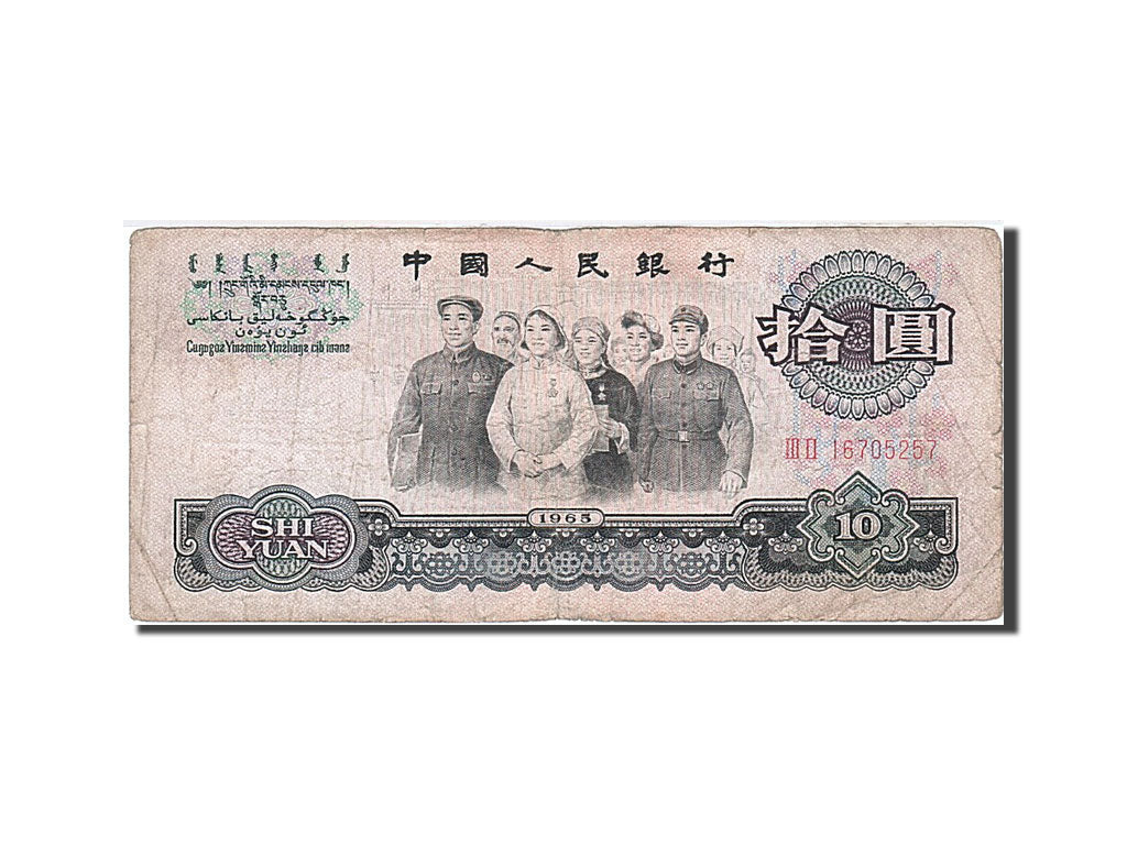 China, 10 Yüan, 1965, KM:879b, 1965, VF(20-25)