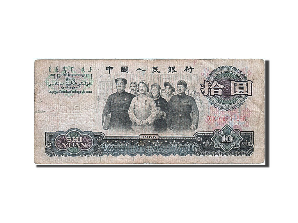 China, 10 Yüan, 1965, KM:879b, 1965, VG(8-10)