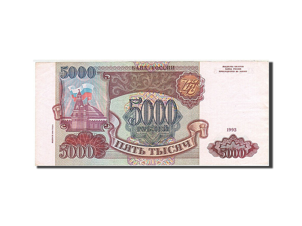 Banknote, Russia, 5000 Rubles, 1993, 1993, KM:258a, AU(55-58)