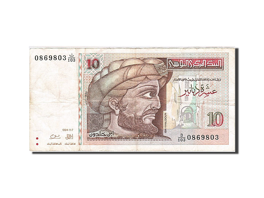 Tunisia, 10 Dinars, 1992-1997, KM:87, 1994-11-07, VF(20-25)