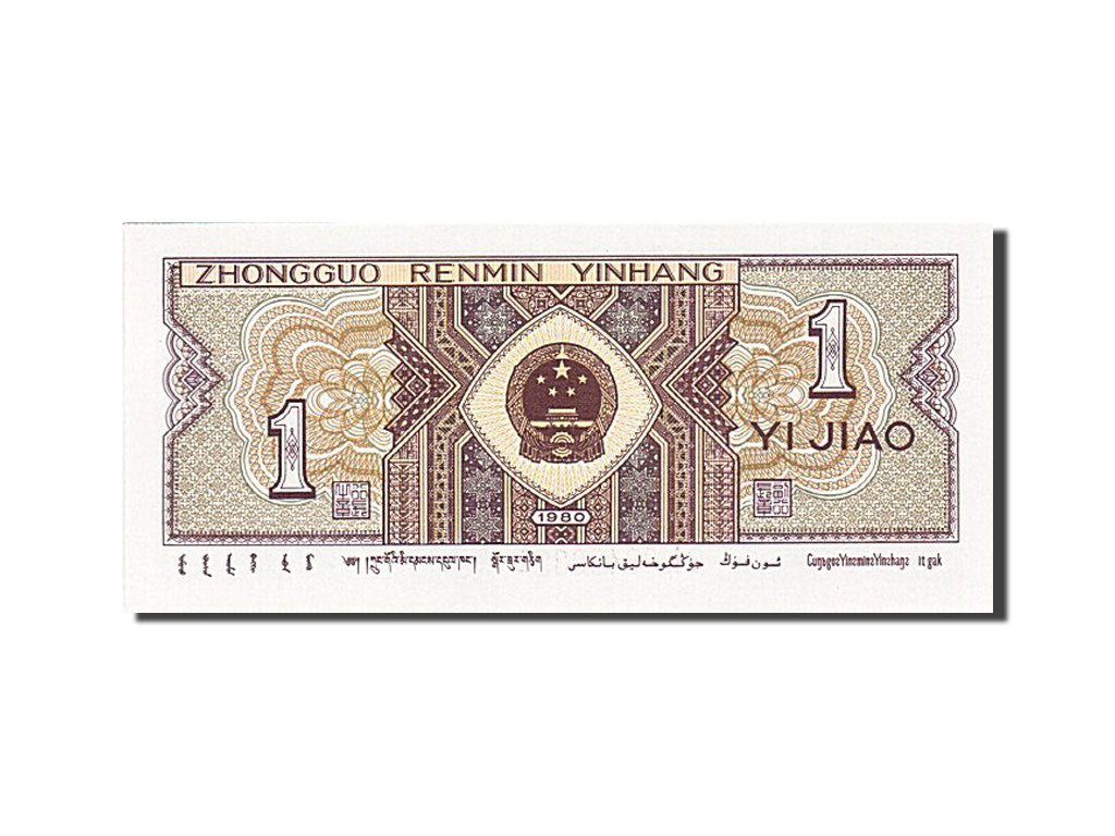 Banknote, China, 1 Jiao, 1980, 1980, KM:881a, UNC(65-70)