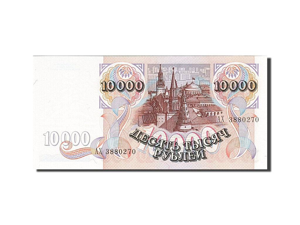 Russia, 10,000 Rubles, 1992, 1992, KM:253a, UNC(65-70)