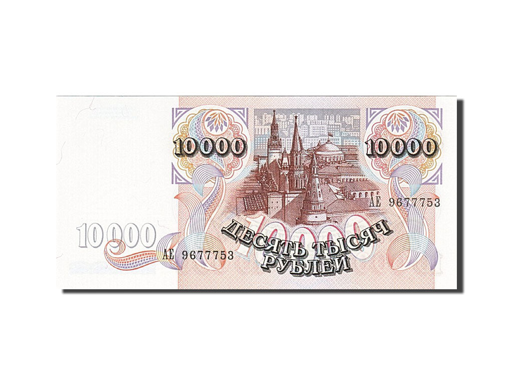 Russia, 10,000 Rubles, 1992, 1992, KM:253a, UNC(65-70)