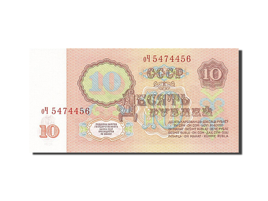 Banknote, Russia, 10 Rubles, 1961, 1961, KM:233a, UNC(65-70)