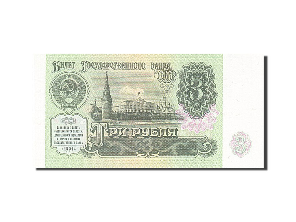 Banknote, Russia, 3 Rubles, 1991, 1991, KM:238a, UNC(65-70)