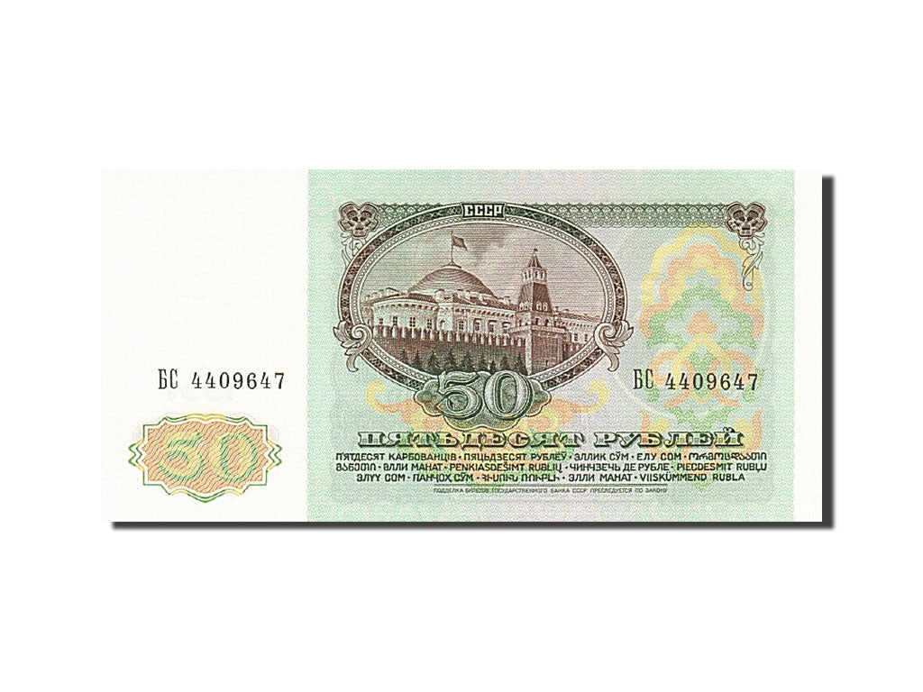 Banknote, Russia, 50 Rubles, 1991, 1991, KM:241a, UNC(65-70)