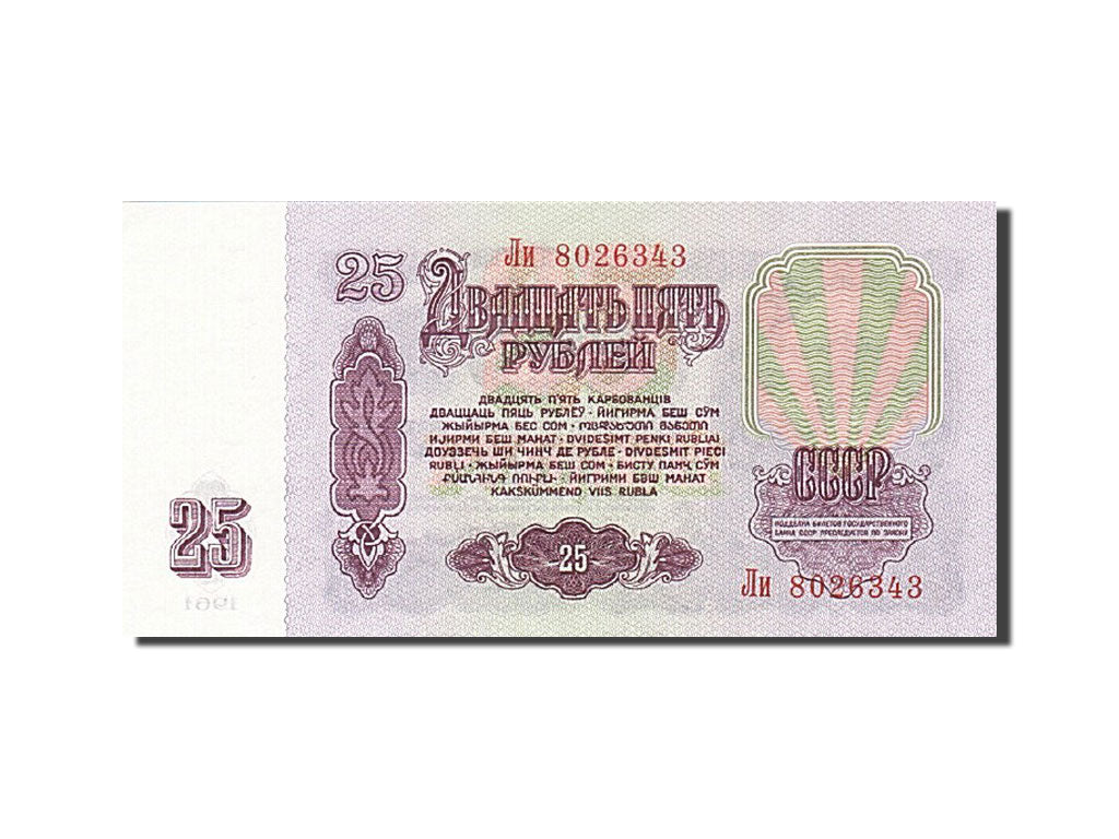 Banknote, Russia, 25 Rubles, 1961, 1961, KM:234b, UNC(65-70)