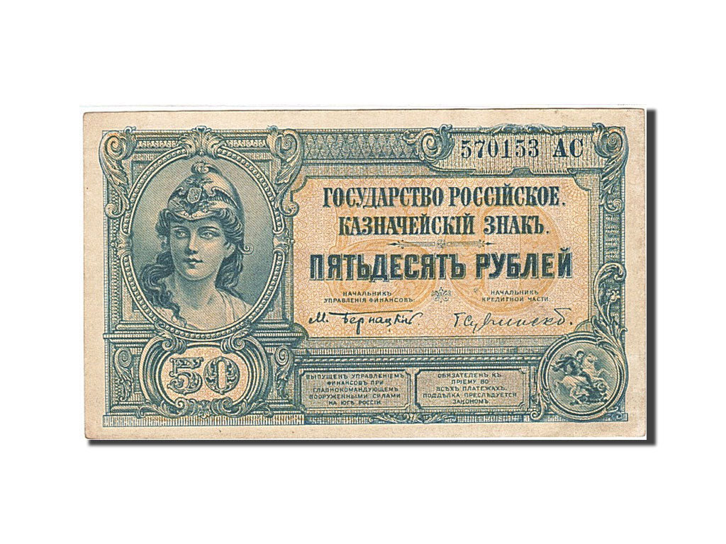 Banknote, Russia, 50 Rubles, 1920, Undated, KM:S438, AU(55-58)