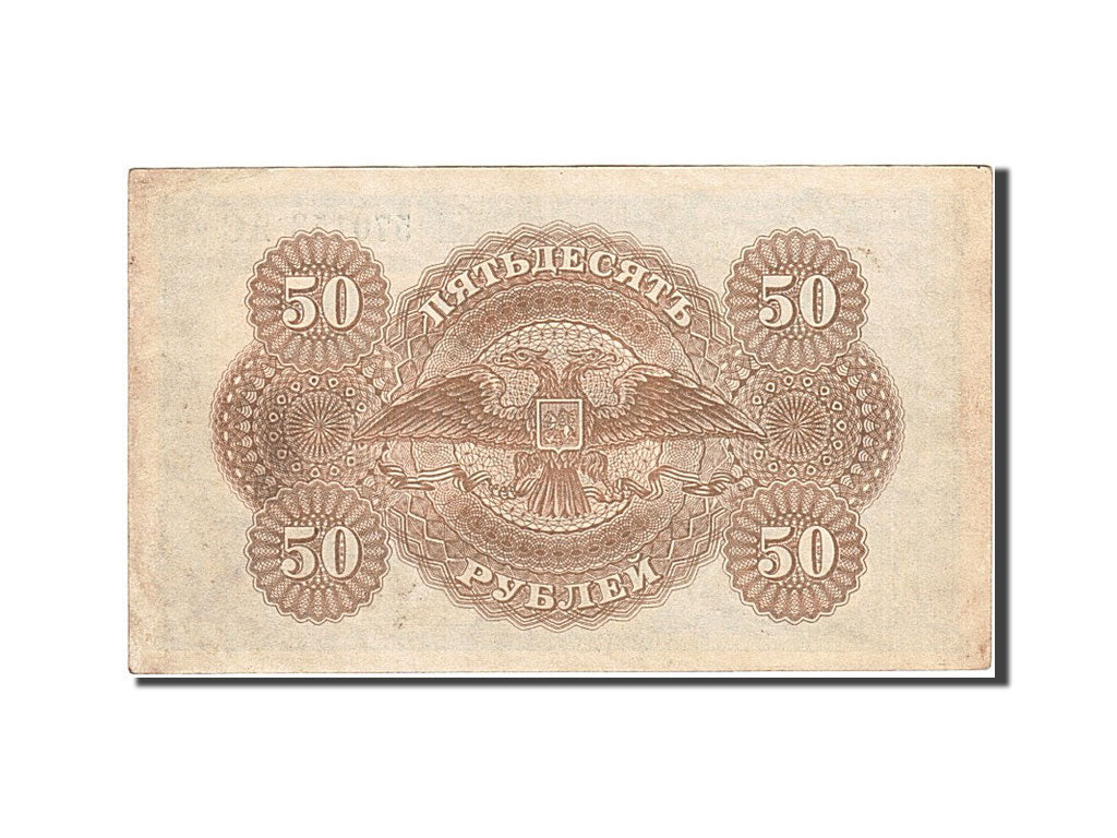 Banknote, Russia, 50 Rubles, 1920, Undated, KM:S438, AU(55-58)