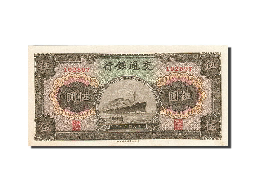 China, 5 Yüan, 1941, KM:157a, 1941, UNC(63)