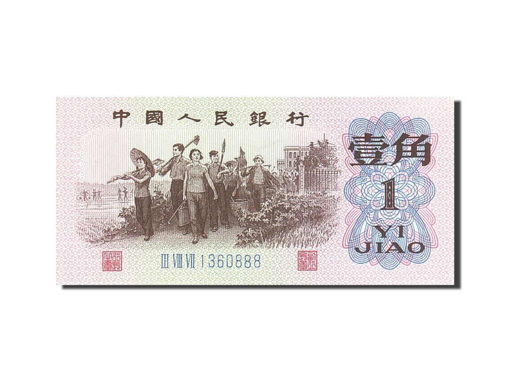 China, 1 Jiao, 1962-1965, 1962, KM:877c, UNC(65-70)