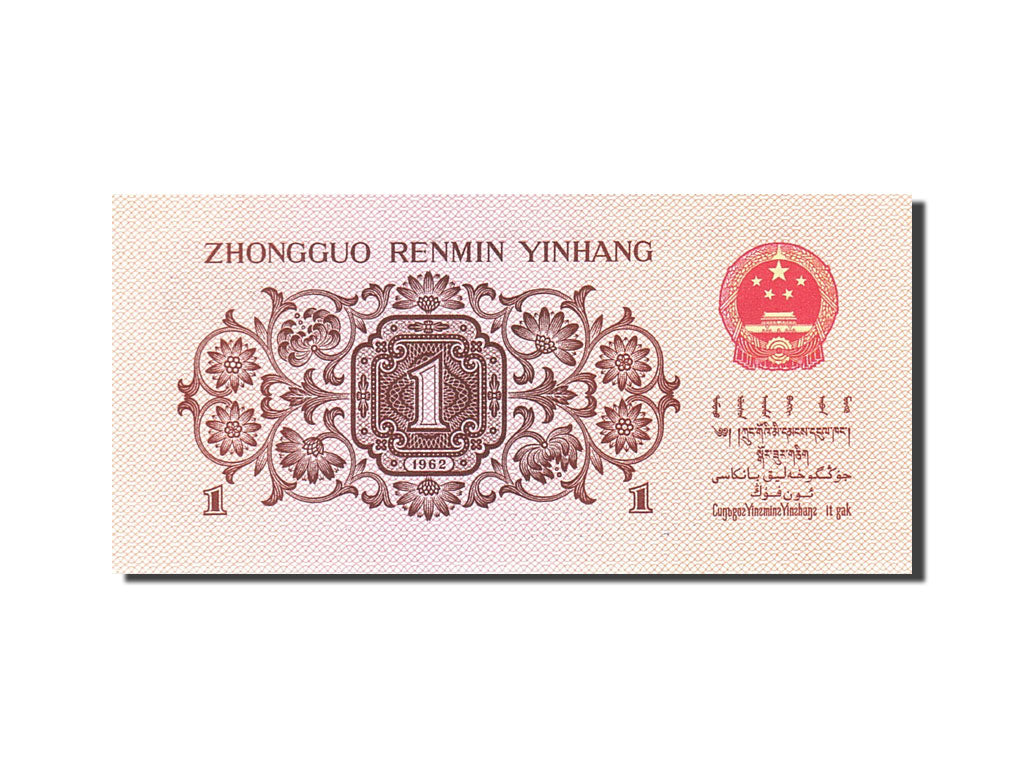 China, 1 Jiao, 1962-1965, 1962, KM:877c, UNC(65-70)