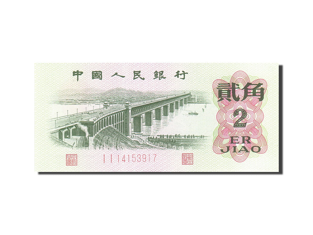 China, 2 Jiao, 1962-1965, 1962, KM:878b, UNC(63)