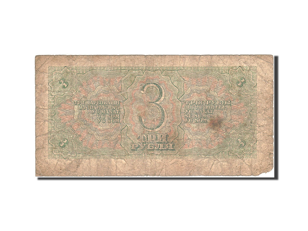 Banknote, Russia, 3 Rubles, 1938, 1938, KM:214a, VG(8-10)
