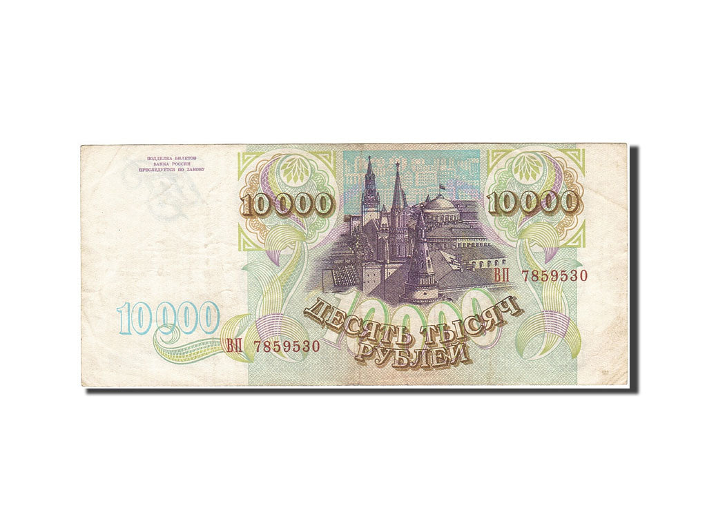 Russia, 10,000 Rubles, 1993, KM:259a, 1993, VF(30-35)