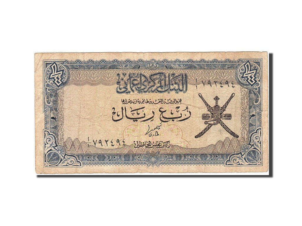 Oman, 1/4 Rial, 1977-1985, KM:15a, Undated (1977), VF(20-25)