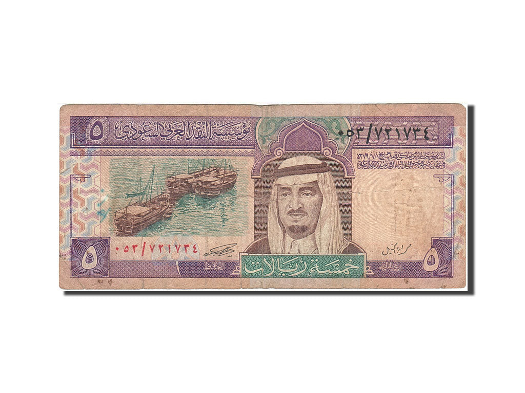 Saudi Arabia, 5 Riyals, 1983-1984, 1983, KM:22d, VF(20-25)