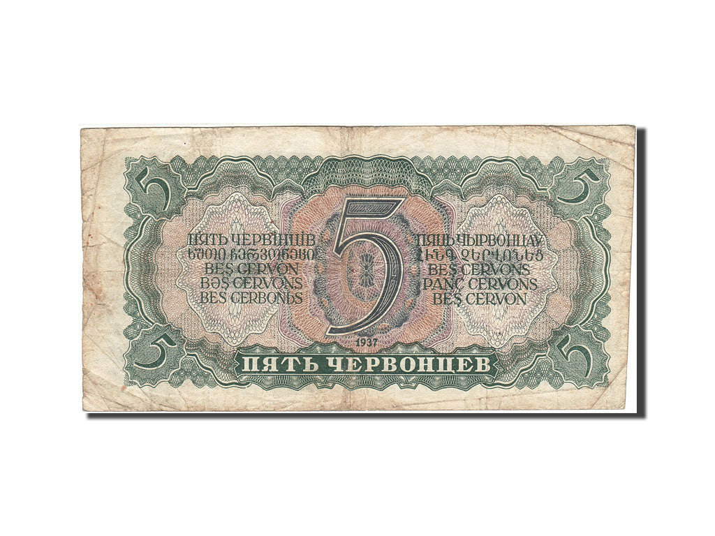 Banknote, Russia, 5 Chervontsev, 1937, 1937, KM:204a, VF(20-25)